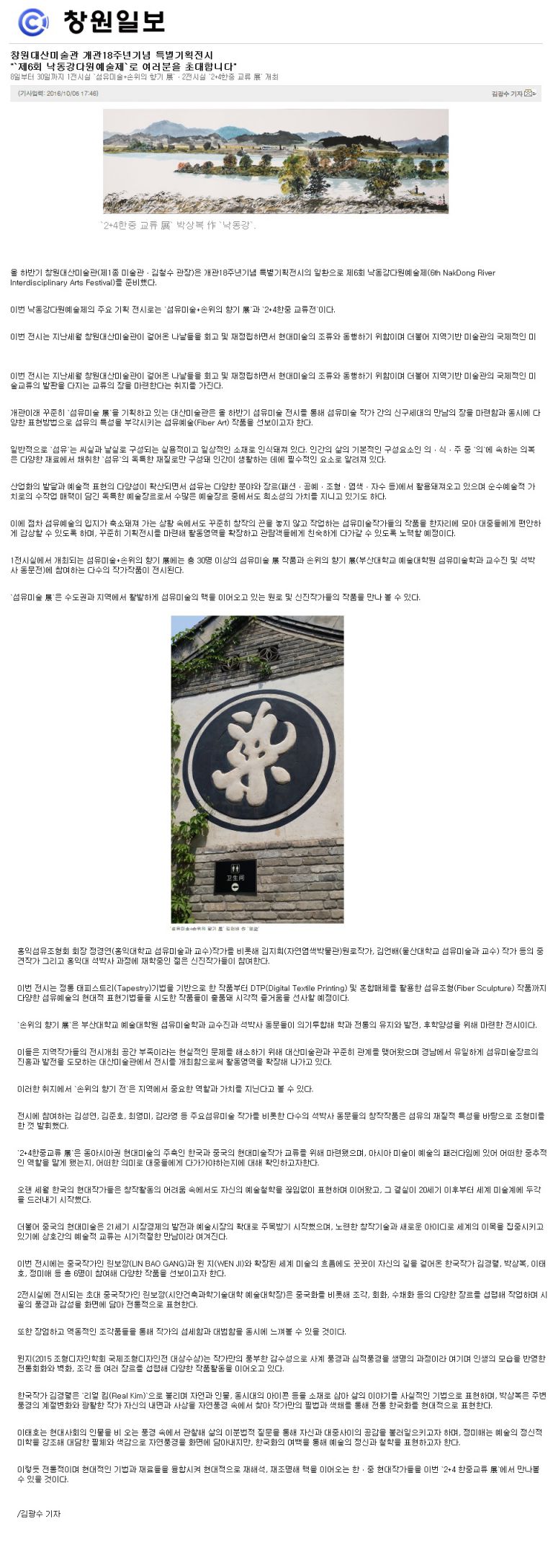 [창원일보]창원대산미술관 개관18주년기념 특별기획전시"`제6회 낙동강다원예술제`로 여러분을 초대합니다" 